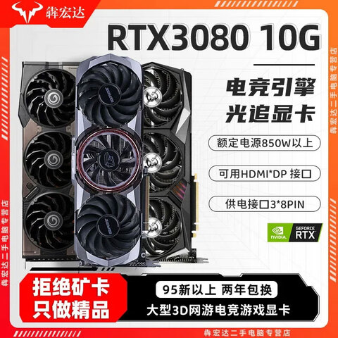 ��95�±����ġ��߲ʺ��һ��RTX/2070/3060/4060/4070/3080������Ϸ�����Կ� 95�·ǿ�RTX3080 10G 2199Ԫ