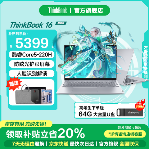 ThinkPadThinkBook16+2025ʼǱԲ20%ᱡЯ칫ƱϷѧ᱾25532Gڴ1TB̬TB16ȫϷԿ5399Ԫ