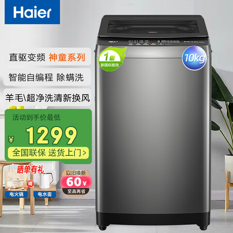 HaierȫԶϴ»10ֱƵͯë/ϴϴԤԼϴ»ͯϵ616++»1359Ԫ