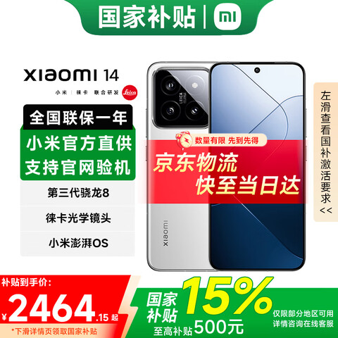 MI/С 14 ֻ 8Gen3 ɫ 16+512G