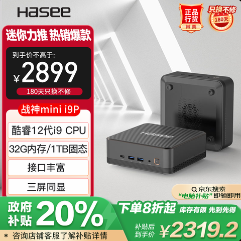 ӪۣHASEEսMinii9P̨ʽ԰칫Сʮi9-12900H32G1TBSSDWIFl2319.2Ԫ