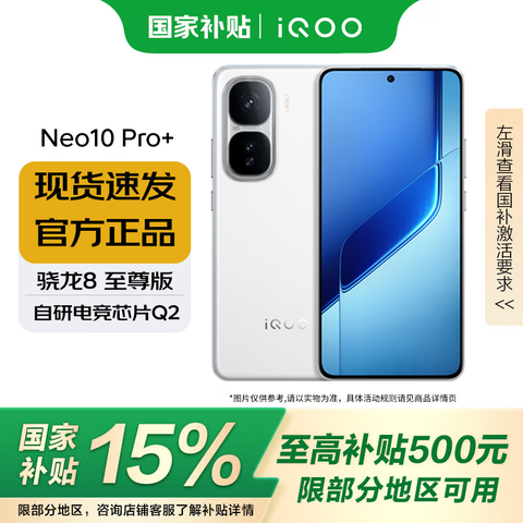 vivoiQOONeo10Pro+Ҳ8оƬƷ5GϷյ羺ֻ۹16GB+512GBٷ2657.95Ԫȯ