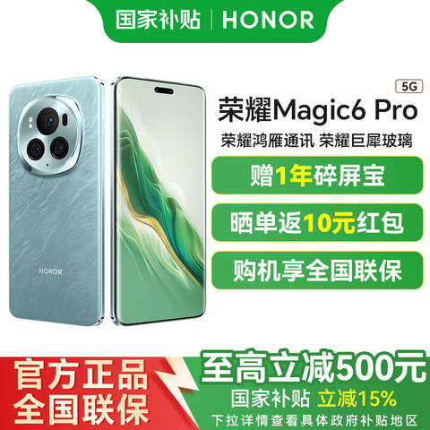 Honor/ҫ Magic6 Pro ֻ ͨѶӥ  16GB+512GB2869Ԫ