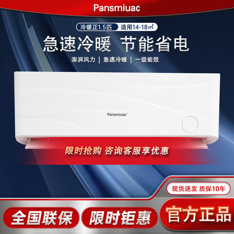 PANSMIUACɿյһ1ƥ1.5ƥůöƵһЧڹʽõܾ൥յ1P䶨ƵһЧֻٷаװ1149Ԫ