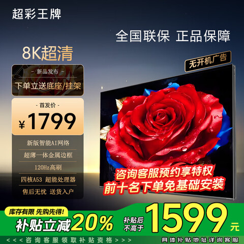 ��������85�����[�ҵ粹��20%]8k����Һ���ǻ�������75/65/55���ɱڹҼ��û�����������Ͷ��oled���ӻ�75Ӣ��8+128GB�ҵ粹������ 1199Ԫ