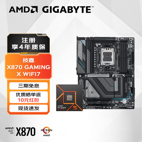 ����B650�����AMD����9000ϵ��CPU��������U��װ����CPU��װ����X870GAMINGXWIFI7AMDɢƬR79700X