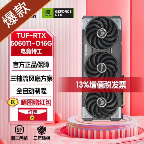 ��˶RTX5060TiTUF/PRIME��ʦ/DUALѩ��/TX��ѡ8G/16G̨ʽ��������Ʒ����Ϸ�Կ���˶TUFRTX5060TiO16G 4839Ԫ