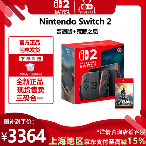 NintendoSwitchƷNSSwitch2¿۰ϷNSϷֻSwitch2ͬװ+Ұ֮Ϣ3364Ԫȯ