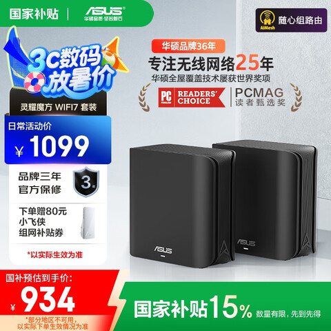 Ӫ˶ASUSҲ15%ҫħWiFi7·˫ֻװǧȫWiFiֲʽĸ·Aimesh934.15Ԫ
