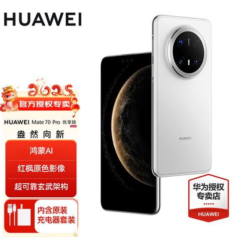 HUAWEIMate70proAIԭɫӰ񳬿ɿܹƷΪ콢ֻѩ12GB+512GBٷ 4898Ԫ
