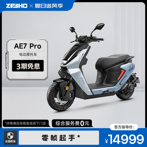 ZEEHOƷAE7ܵĦ綯Ħг綯AE7 Pro AE7 ProĦѡɫ14949Ԫ