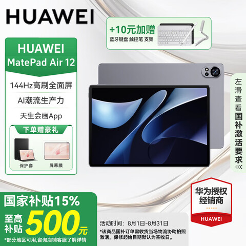HUAWEI/Ϊ MatePad Air ƽ 2024 12Ӣ ƻ 12GB+256GB2370.65Ԫ