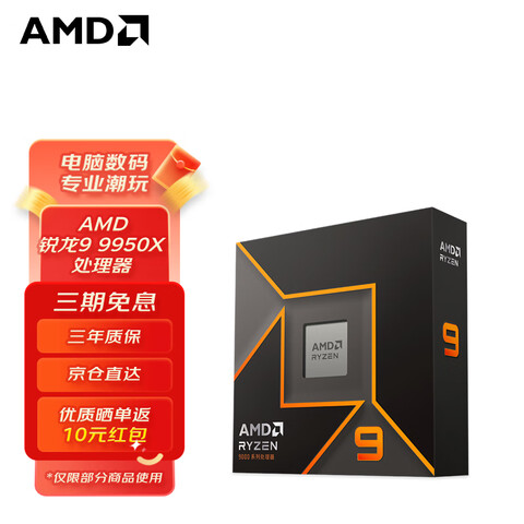 AMD����9000ϵ��AM5�ӿ�CPU����������99950XɢƬCPU 3248.84Ԫ
