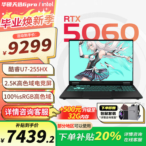 ڲ˶ѡ6Pro2025Ϸ20%HX16ӢRTX50ԿѧϷ羺ʼǱU7-255HXRTX50602.5Kҡ곤Ƽ32G+1Tư10355.91Ԫ