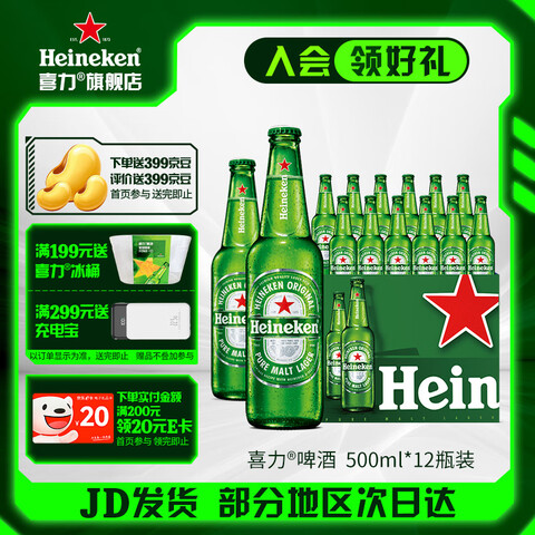 Heineken/ϲ ơ ƿװơ 500ml 12ƿ53.58Ԫ