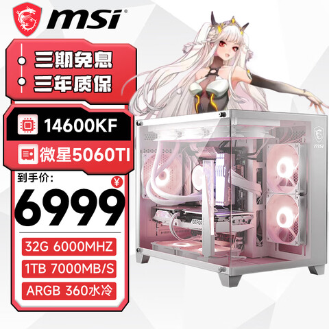 ڲ΢ǣMSIȫͰ̨ʽ14i514600KF/RTX5070360ˮ䴿׺ʦ羺Ϸdiyװi514600KF/5060Ti/32GD5/1TB6978Ԫ