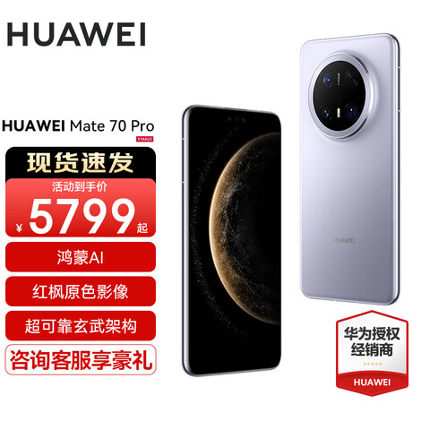 HUAWEIMate70Pro콢ֻΪmate70proƷСҲ췢ԭɫӰΪֻ12G+512GBٷ 5247Ԫ