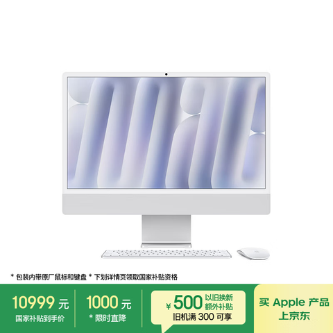 ӪApple/ƻAI/iMac24ӢɫM4(10+10)16G256Gײ(ʽ)Z1EH0017910999Ԫȯ