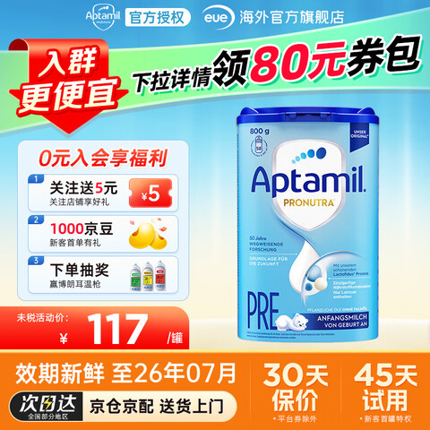 �������¹�����������ϵ���̷��������ֹ�Ӥ�׶��䷽�̷۰�����ԭװ���ڡ�0Ԫ���á�������PRE��0-6��800g