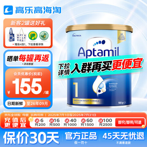 AptamilްװӤ׶̷۹ٷȨ޽װ1900g150Ԫ