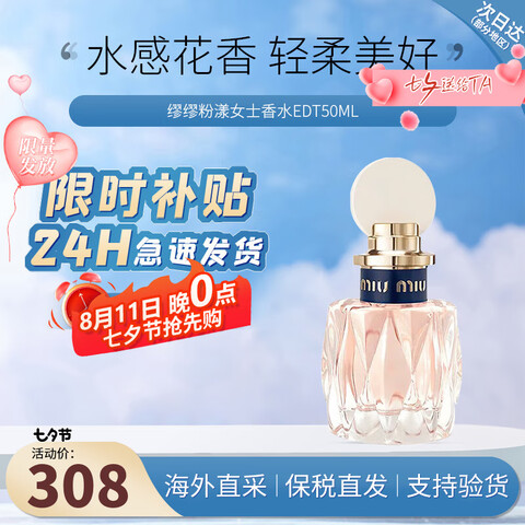 ڲѣmiumiuͬӨ/õŮʿˮ־ûŮѡHOTŮʿEDT50ml343.05Ԫ