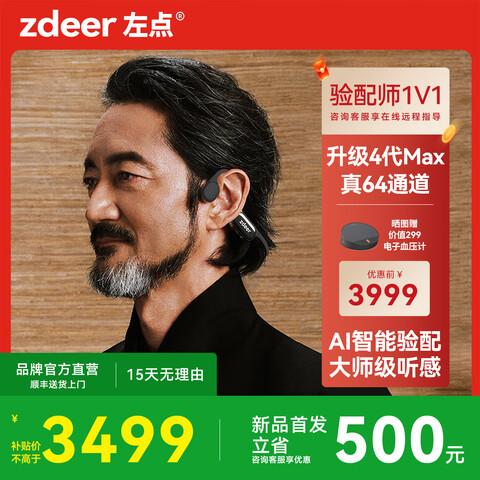 zdeerǴg2401Plusضȶרý4MAX|콢ҹ3499Ԫ