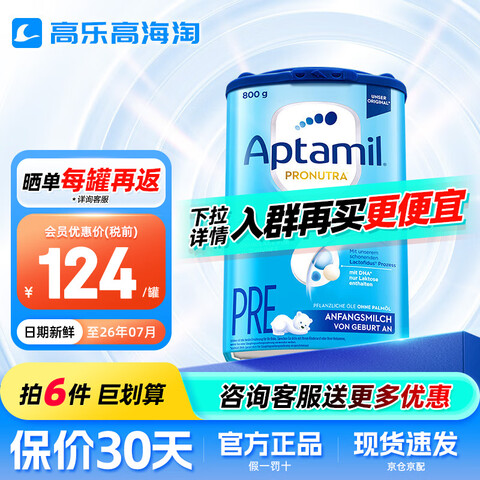 Aptamil¹޾Ӥ׶̷۱ٷȨpreΡƷα800g131.95Ԫ