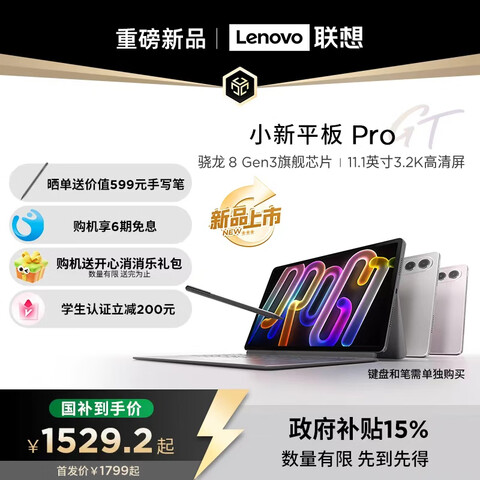롾ҲСƽProGTѧϰӰϷ칫ƽ8G+128Gǳ1529.15Ԫ