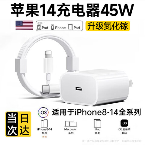 IMEVƻ1445WԭװPDװiPhone14ProMax13/12/11/8x/xsֻipadͷ߳ءԭзװƻ45Wͷ+1PD߰ȫ䲻˻79Ԫ
