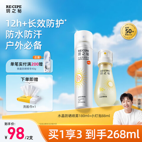 ӪRECIPEh֮ˮɹ180+88mlϷɻɹ˪ˮSPF50+54.15Ԫ
