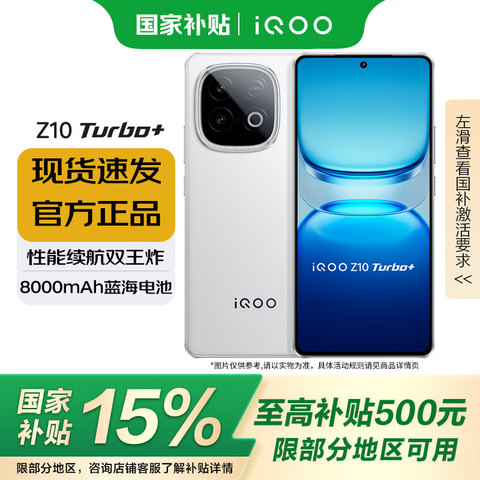 vivo iQOO Z10 Turbo+ ����9400+ 8000mAh������� �ƺ��� 12+256G
