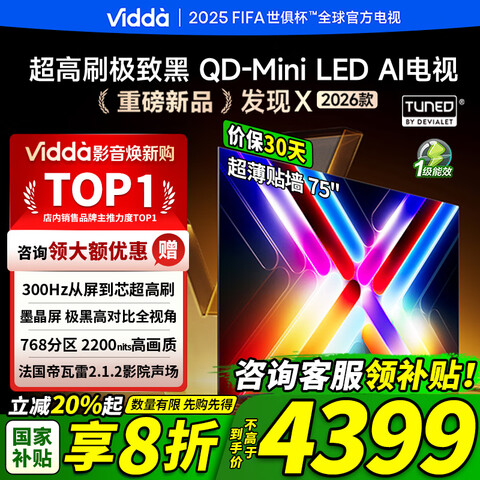 ViddaX202675Ӣ300HzˢīQD-MiniLEDԾɻ¼ҵҲҺ75VX5Q75Ӣ4019Ԫ
