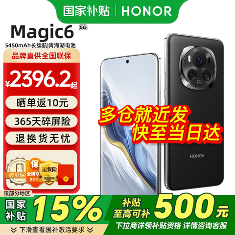 Honor/ҫ Magic6 ֻ ޺ɫ 16+512G2489.65Ԫ