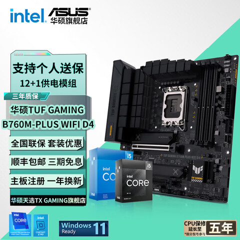 ��˶B760������װ��Ӣ�ض�13��i513490F/13600KF/14490F/14600KF/12600KF/12490F����CPU��װ��˶TUFB760M������WIFID4��14�� 2623.42Ԫ