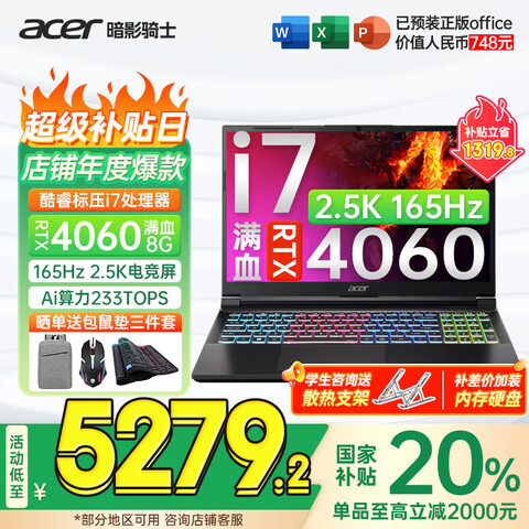 곞acerӰʿ520%Ѫ4060Կܵ羺ϷѧƱʼǱԡ2024i7ѹ/4060/2.5K/16516G+1Tٷ|Ҳ20%5519.2Ԫ