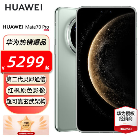 HUAWEI/Ϊ Mate 70 Pro ֻ ɼ 12+512G5099Ԫ