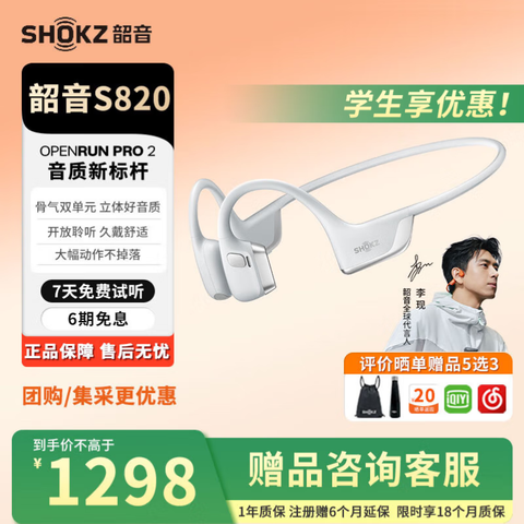SHOKZͬOpenRunPro2S820Ǵ߿ʽܲ˶-ֿ/մ797.3Ԫ