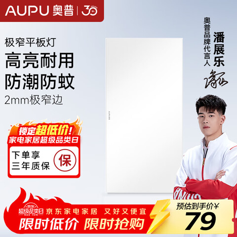 ���գ�AUPU�� ����Ƕ��ʽLEDƽ��Ƴ�����������̨��300X600Ƕ������300*300mm 24W���ճ��� 60Ԫ