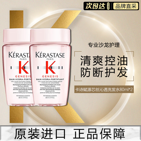 ʫKERASTASEԴо˿͸ϴˮ80ml*2