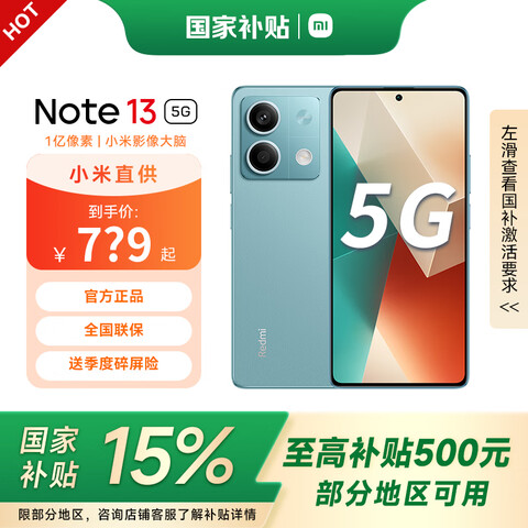 Redmi/ Note13 ֻ ʱ 8+128G679.15Ԫ