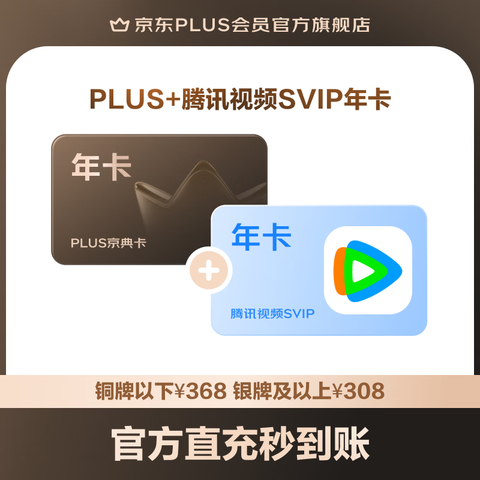 PLUS+��Ѷ��ƵSVIP�����꿨���콢�꣩ 308Ԫ