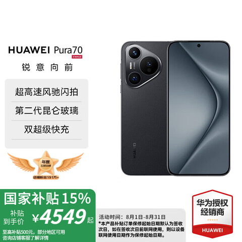 HUAWEI/Ϊ Pura70 ֻ ɰ 12+512G Ϣ4188Ԫ