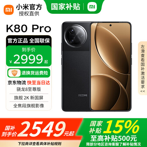 С K80Pro REDMI K80Pro 12GB+256GBҹ 2336.65Ԫ