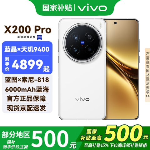 VIVO X200 Pro ֻ ¹ 16+512G4389Ԫ