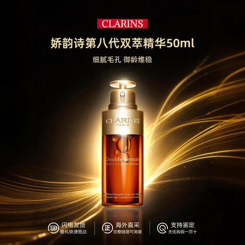 Clarins/ʫ ƽ˫ ¶ 50ml339Ԫڲ