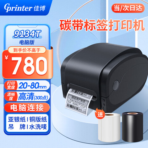 ѲGprinter̼ǩӡð칫̶ʲֽϸ֤תӡˮϴװƿݲִɽͭӡ 9134T԰桿80MM300㳬壩780Ԫ