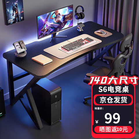 百亿补贴：舒客艺家电脑桌台式电竞桌双人游戏桌子办公家用桌学习桌卧室书桌写字桌【S6升级K腿】黑碳纤纹140*60cm 109.57元(含国补)
