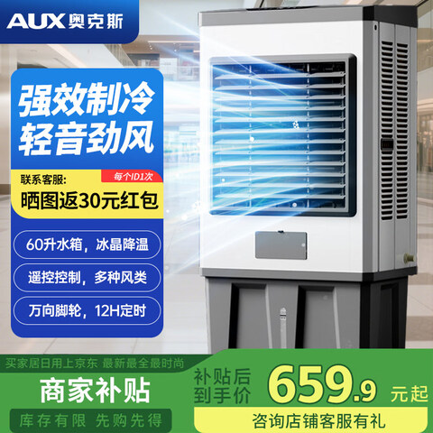 �¿�˹��AUX����ҵ������ƶ����ÿյ��ȵ���������ˮ��յ�����ң���������������ö��������ȡ�60Lˮ�䡿��ҵ/����ң�ؽ������130CM 659.9Ԫ