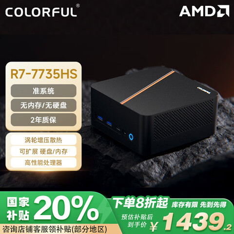 Ӫ߲ʺ磨ColorfulϷminiڴ̨ʽ԰칫С(AMDR7-7735HS׼ϵͳڴӲ)1439.2Ԫ