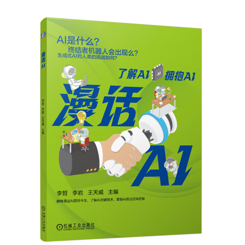 《漫话AI》